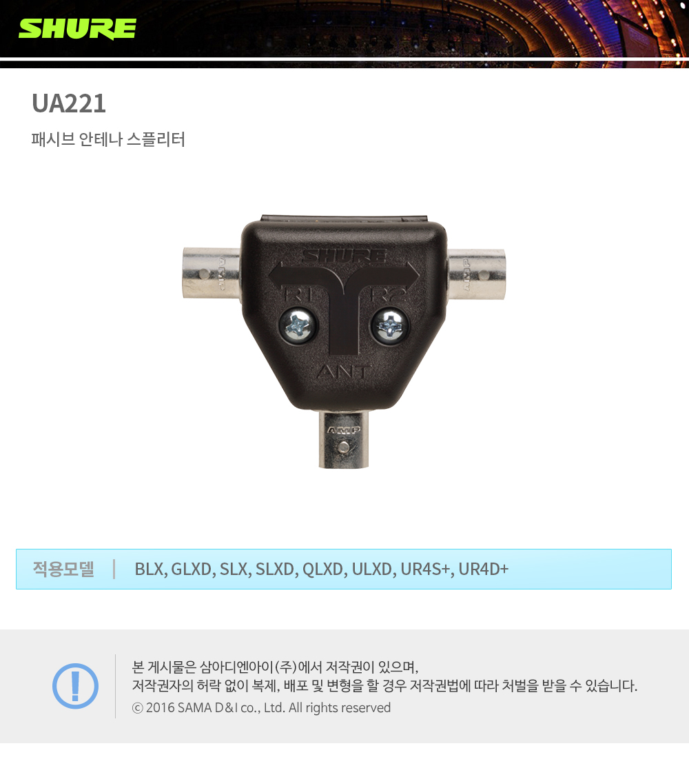 SHURE シュア パッシブアンテナスプリッター キット UA221Z SHURE シュア パッシブアンテナスプリッター キット UA221Z